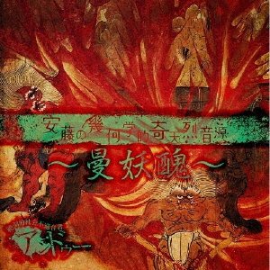 Cover for Undeux · Ando No Kikagaku Teki Kiteretsu Ongen-Manyoushuu- (CD) [Japan Import edition] (2021)