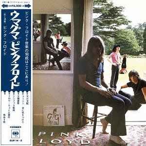 Cover for Pink Floyd · Ummagumma (Remastered Edition) (LP) [JAPAN IMPORT edition] (2023)