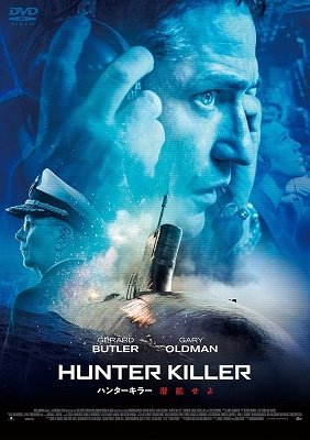 Cover for Gerard Butler · Hunter Killer (MDVD) [Japan Import edition] (2021)