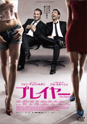 Cover for Jean Dujardin · Les Infideles (MDVD) [Japan Import edition] (2012)