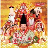 Sendai Kamotsu · Kaiun Zanmai <limited> (CD) [Japan Import edition] (2021)