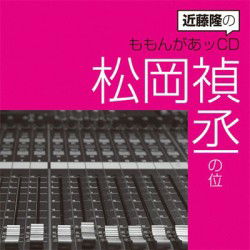 Cover for Radio CD · Kondo Takashi No Momongaa CD Matsuoka Yoshitsugu No I (CD) [Japan Import edition] (2012)