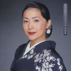 Cover for Sayuri Ishikawa · 2003 Nen Zenkyokushu (CD) [Japan Import edition] (2003)