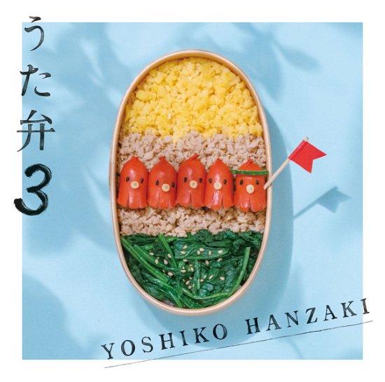 Cover for Yoshiko Hanzaki · Utaben 3 (CD) [Japan Import edition] (2022)