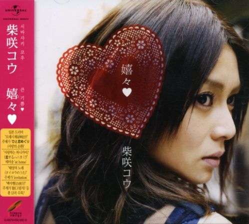 Cover for Shibasaki Kou · Kiki (CD) (2007)