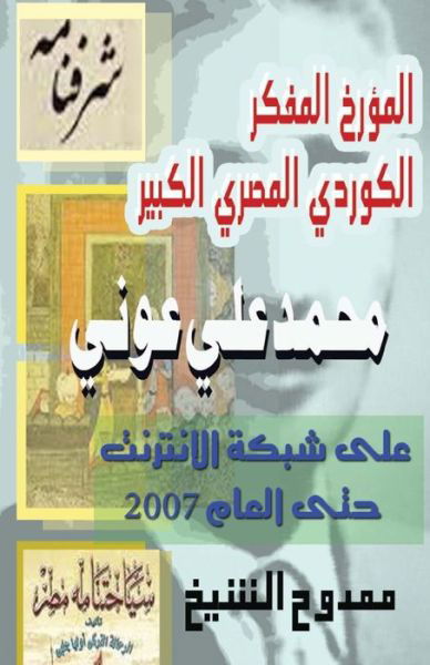 Cover for Mamdouh Al-shikh · Mohamed Ali Awny on the Internet: Until 2007 (Taschenbuch) (2013)