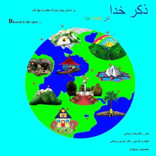 Cover for Gholamreza Rouhani · Zekre Khoda: Dar Hameh Ja (Paperback Book) [Persian edition] (2013)