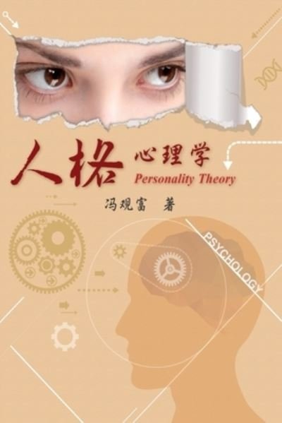 Cover for Kuan-Fu Feng · Personality Theory: &amp;#20154; &amp;#26684; &amp;#24515; &amp;#29702; &amp;#23416; (Paperback Book) (2016)