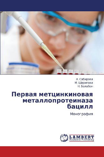 Cover for N. Balaban · Pervaya Mettsinkinovaya Metalloproteinaza Batsill: Monografiya (Paperback Book) [Russian edition] (2012)