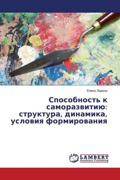 Cover for Elena Larina · Sposobnost' K Samorazvitiyu: Struktura, Dinamika, Usloviya Formirovaniya (Paperback Book) [Russian edition] (2014)
