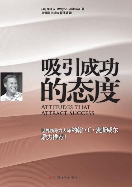 Attitudes That Attract Success - Wayne Cordeiro - Books - Zdl Books - 9787508731704 - April 6, 2010