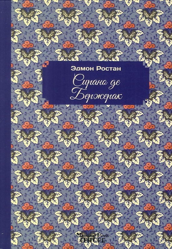 Cover for Edmond Rostand · Cyrano De Bergerac. Ediz. Russa (Book)