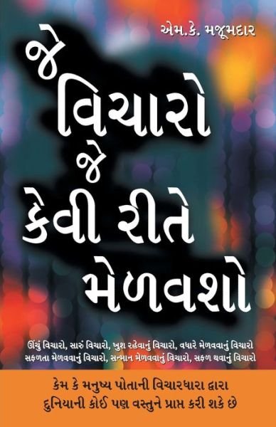 Cover for M K Majumdar · Jo Socho So Kaise Paayen in Gujarati ( ) (Paperback Book) (2020)