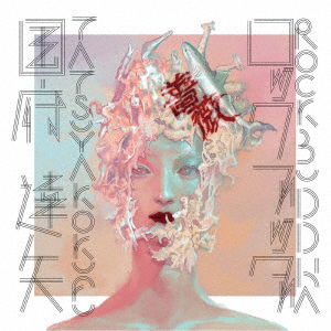 Cover for Kokufu Tatsuya · Rock Buddha (CD) [Japan Import edition] (2018)