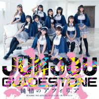 Junjou.guidestone - Junjo No Afilia - Music - MAGES. - 4562412121705 - September 3, 2019