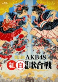 Cover for Akb48 · Dai 5 Kai Akb48 Kouhaku Taikou Utagassen (MBD) [Japan Import edition] (2016)