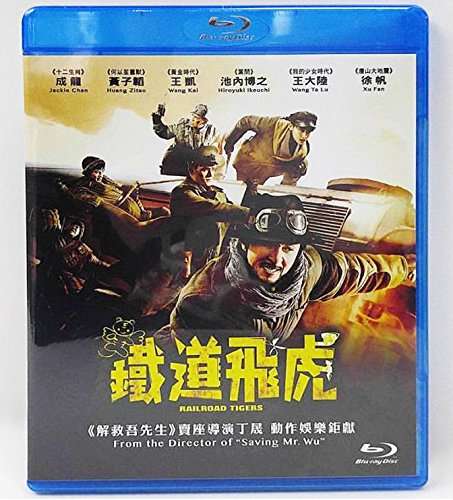 Cover for Railroad Tigers (Blu-Ray) (2017)