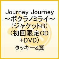 Cover for Tackey &amp; Tsubasa · Journey Journey-bokura No Mirai- &lt;limited&gt; (CD) [Japan Import edition] (2011)