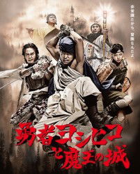 Yuusha Yoshihiko to Maou No Shiro Dvd-box - Yamada Takayuki - Music - TOHO CO. - 4988104068705 - November 25, 2011