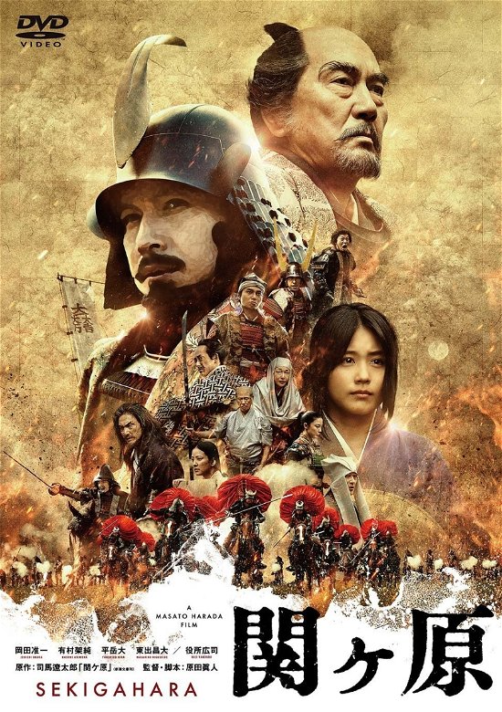 Cover for (Japanese Movie) · Sekigahara (MDVD) [Japan Import edition] (2018)