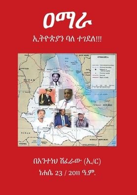 Cover for Anteneh Shiferaw Anteneh · !! Amhara killed for the love of Ethiopia!! (Paperback Bog) (2022)