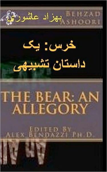 Cover for Behzad Ashoori · The Bear: an Allegory: the Bear: an Allegory Farsi Translation (Paperback Book) (2010)