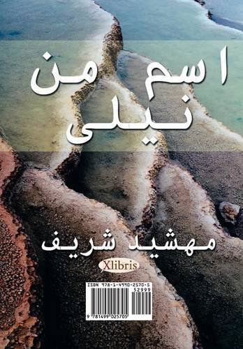 Cover for Mahshid Sharif · My Name is Nily (Hardcover Book) (2014)