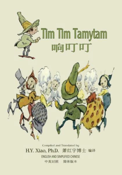 Cover for H y Xiao Phd · Tim Tim Tamytam (Simplified Chinese) (Paperback Bog) (2015)