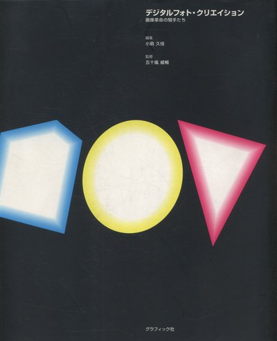 Digital Image Creation (Hardcover Book) (2001)