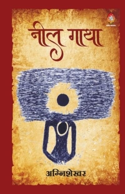 Cover for Agni Shekhar · Neel Gatha (Paperback Book) (2021)