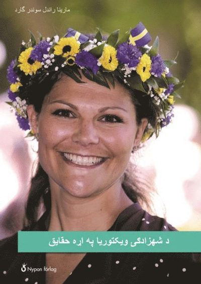 Fakta om ...: Fakta om Kronprinsessan Victoria (pashto) - Marianne Randel Søndergaard - Boeken - Nypon förlag - 9789175677705 - 15 mei 2017