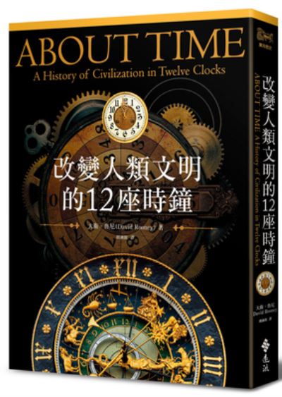 About Timea History of Civilization in Twelve Clocks - David Rooney - Książki - Yuan Liu - 9789573293705 - 26 listopada 2021