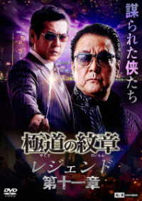 Cover for Hakuryu · Yakuza No Daimon Legend 11 (MDVD) [Japan Import edition] (2022)