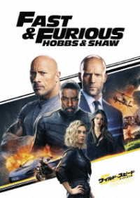 Cover for Dwayne Johnson · Hobbs and Shaw (MDVD) [Japan Import edition] (2020)