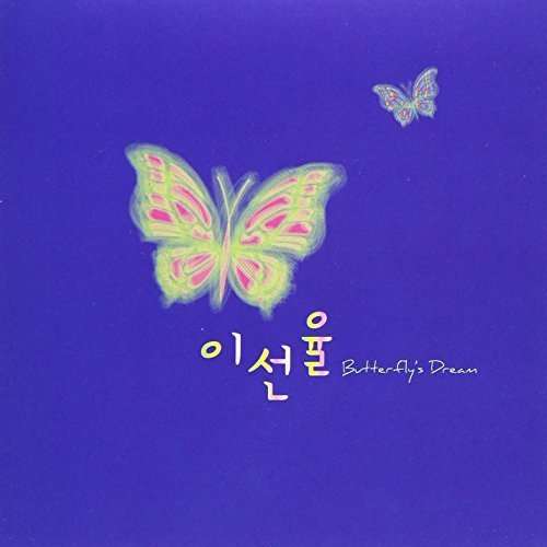 Butterfly's Dream - Seon Yui Lee - Muzyka - Mirrorball Music Ko - 8809373221706 - 4 czerwca 2013