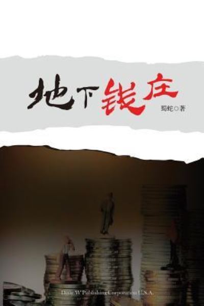 Cover for Jianhua Xu · ???? (Paperback Book) (2017)