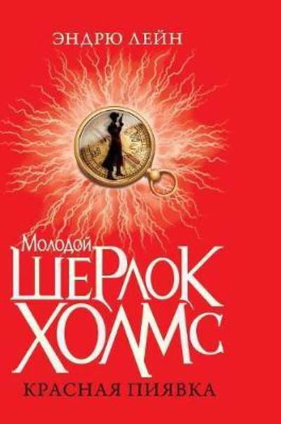 Young Sherlock Holmes. Red Leech - Andrew Lane - Livros - Book on Demand Ltd. - 9785519575706 - 6 de janeiro de 2018