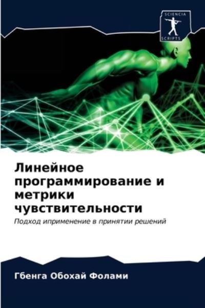 Cover for Folami · Linejnoe programmirowanie i metr (N/A) (2021)