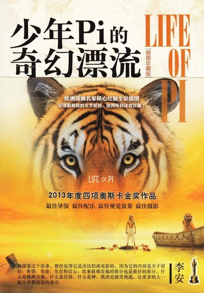 Cover for Yann Martel · Life of Pi (Book) [Kinesiska, Illustration Collector's edition] (2012)