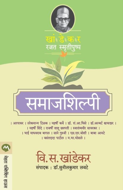 Cover for V S Khandekar · Samajshilpi (Pocketbok) (2015)