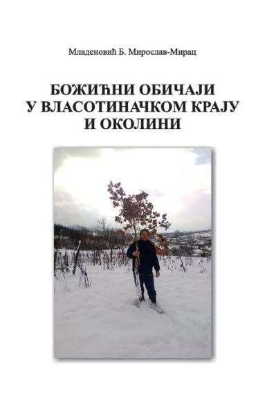 Cover for Miroslav B Mladenovic Mirac · Bozicni Obicaji U Vlasotinackom Kraju I Okolini (Paperback Book) (2016)