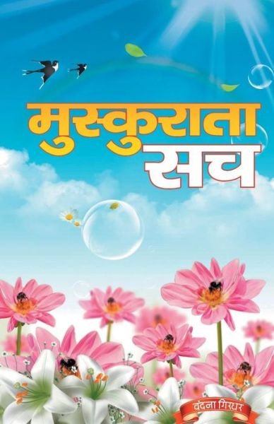Cover for Vandana Girdhar · Muskurata Sach (Paperback Bog) (2015)