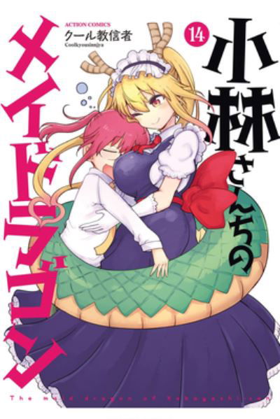 Cover for Coolkyousinnjya · Miss Kobayashi's Dragon Maid Vol. 14 - Miss Kobayashi's Dragon Maid (Paperback Bog) (2024)