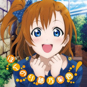 Cover for Kosaka Honoka (Cv.nitta Emi · Solo Live! from M's Kosaka Honoka Honnori Honoka Iro! (CD) [Japan Import edition] (2012)