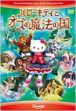 Cover for Kid · Hello Kitty to Ozuno Mahouno Kun (MDVD) [Japan Import edition] (2009)