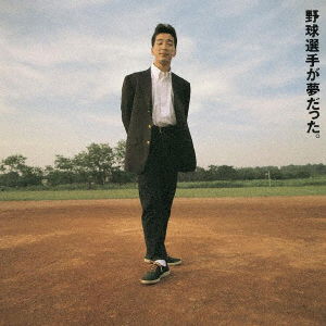 Cover for Kan · Yakyuu Senshu Ga Yume Datta (CD) [Japan Import edition] (2010)