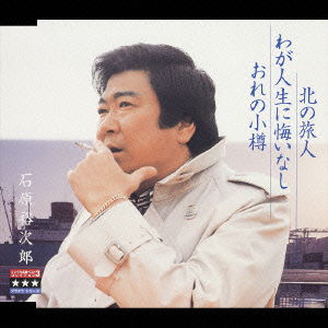 Single Best 3 Collection - Yujiro Ishihara - Muzyka - TEICHIKU ENTERTAINMENT INC. - 4988004087707 - 18 grudnia 2002