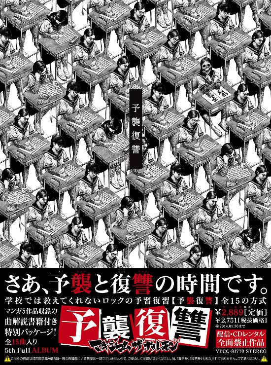 Yoshu Fukushu - Maximum The Hormone - Musique - VAP INC - 4988021817707 - 31 juillet 2013