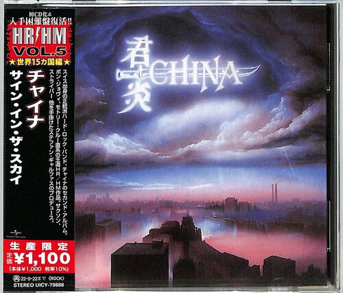 China · Sign In The Sky (CD) [Japan Import edition] (2022)