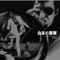 Hakuchuu No Shuugeki Original Track - Terumasa Hino Quinte - Música - J1 - 4988044616707 - 11 de noviembre de 2023